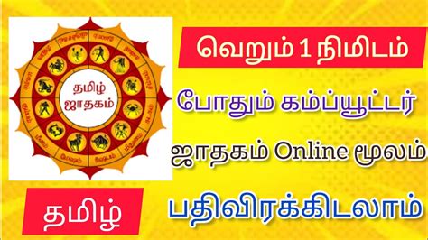 jathagam in tamil online|Free Tamil Jathagam 